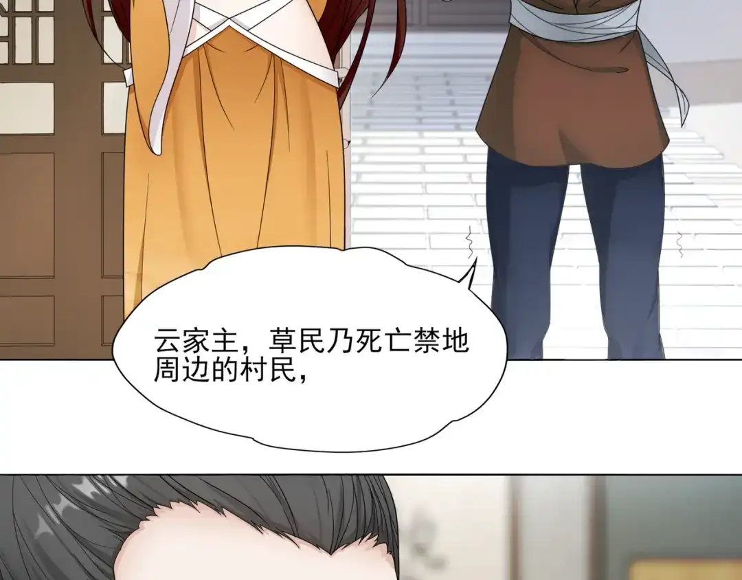 《魔君大人，夫人又暴走了！》第2话 借法力？ 第29页