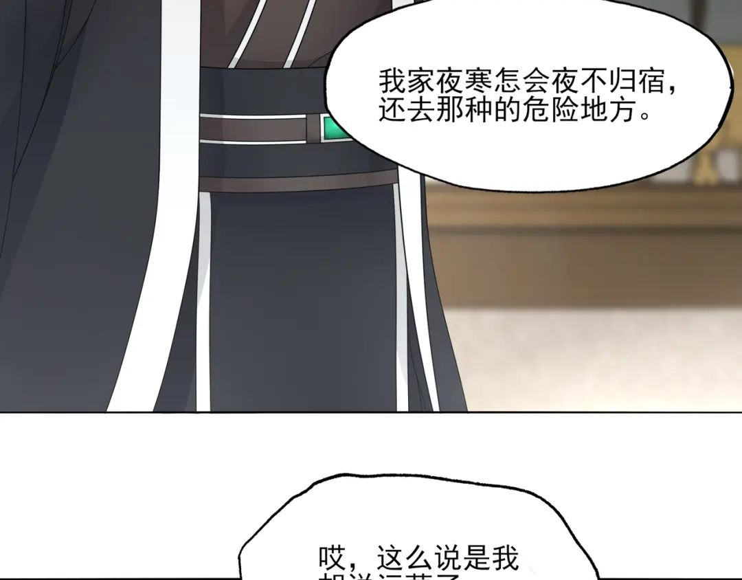 《魔君大人，夫人又暴走了！》第2话 借法力？ 第27页