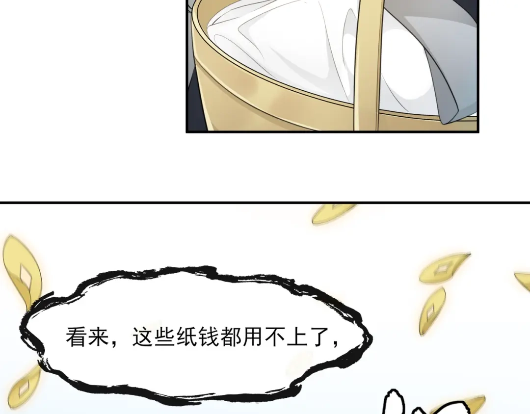 《魔君大人，夫人又暴走了！》第2话 借法力？ 第88页