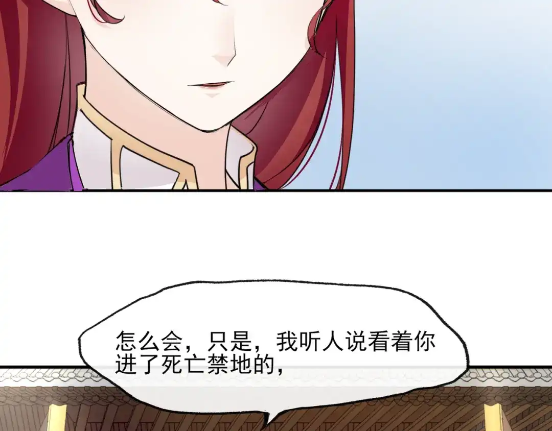 《魔君大人，夫人又暴走了！》第2话 借法力？ 第85页