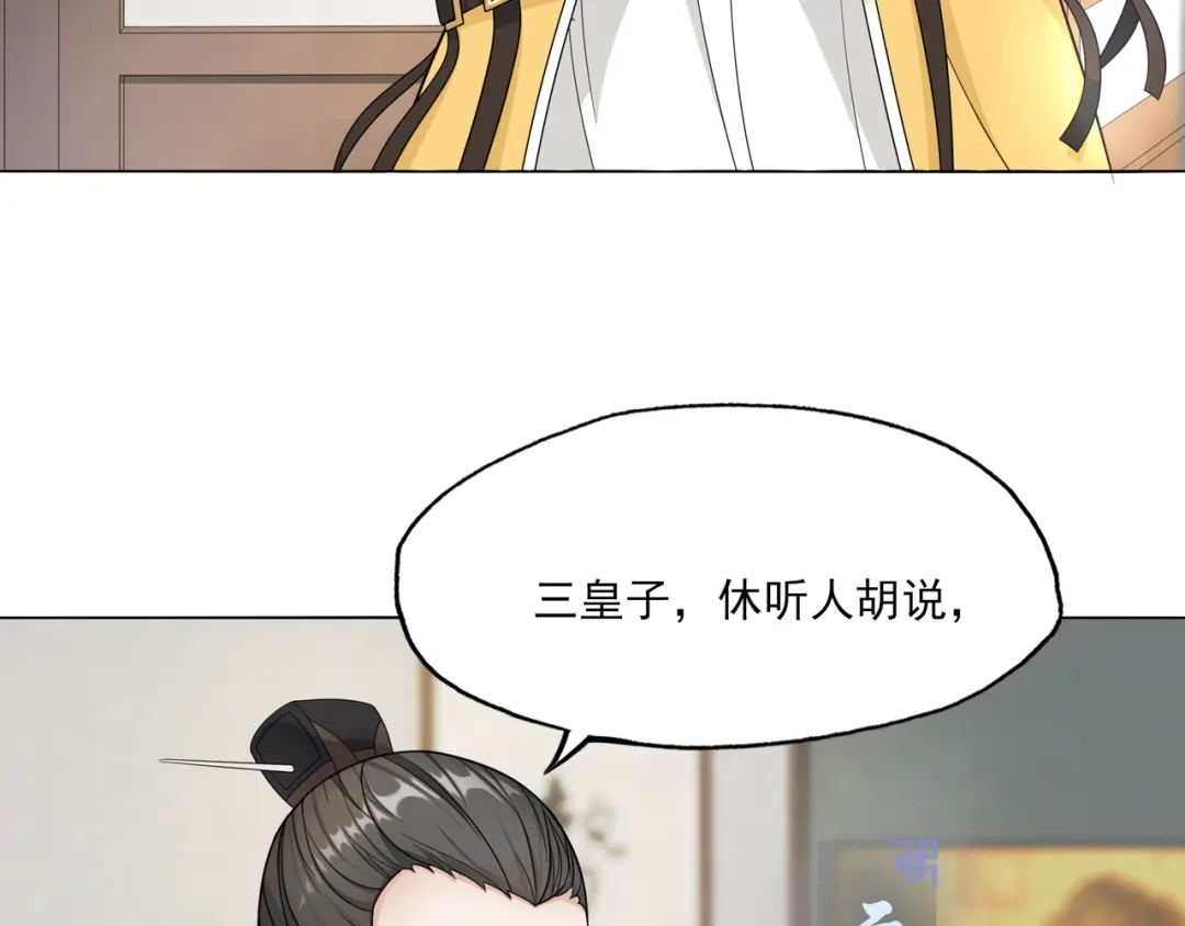 《魔君大人，夫人又暴走了！》第2话 借法力？ 第25页