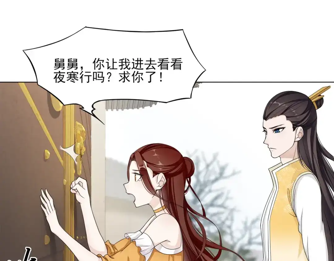 《魔君大人，夫人又暴走了！》第2话 借法力？ 第33页