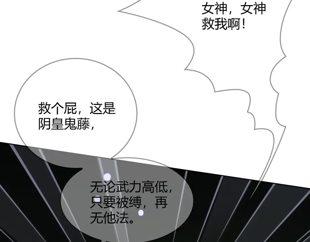 《魔君大人，夫人又暴走了！》第29话 沐浴灵泉 第19页