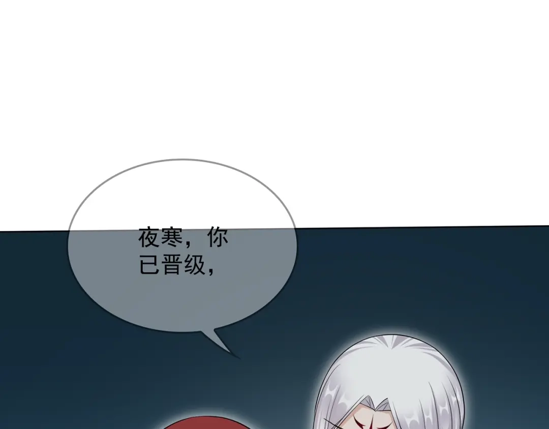 《魔君大人，夫人又暴走了！》第29话 沐浴灵泉 第86页