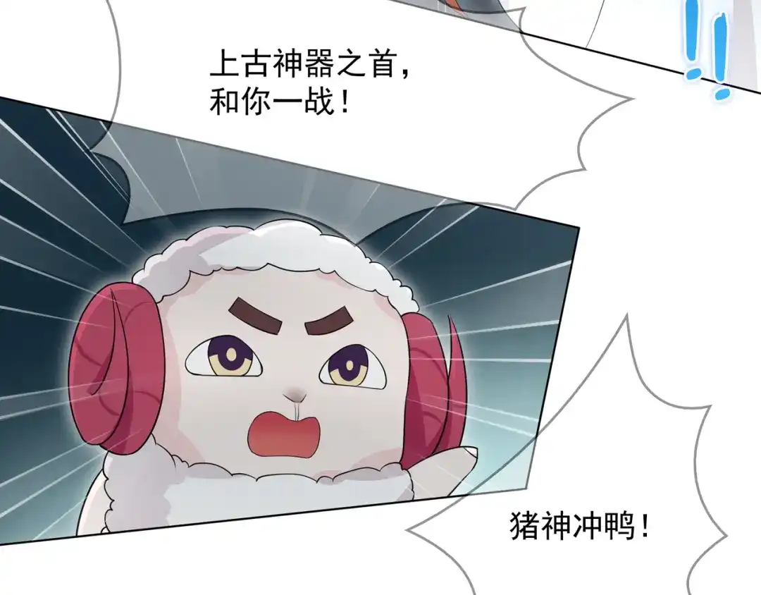 《魔君大人，夫人又暴走了！》第29话 沐浴灵泉 第80页