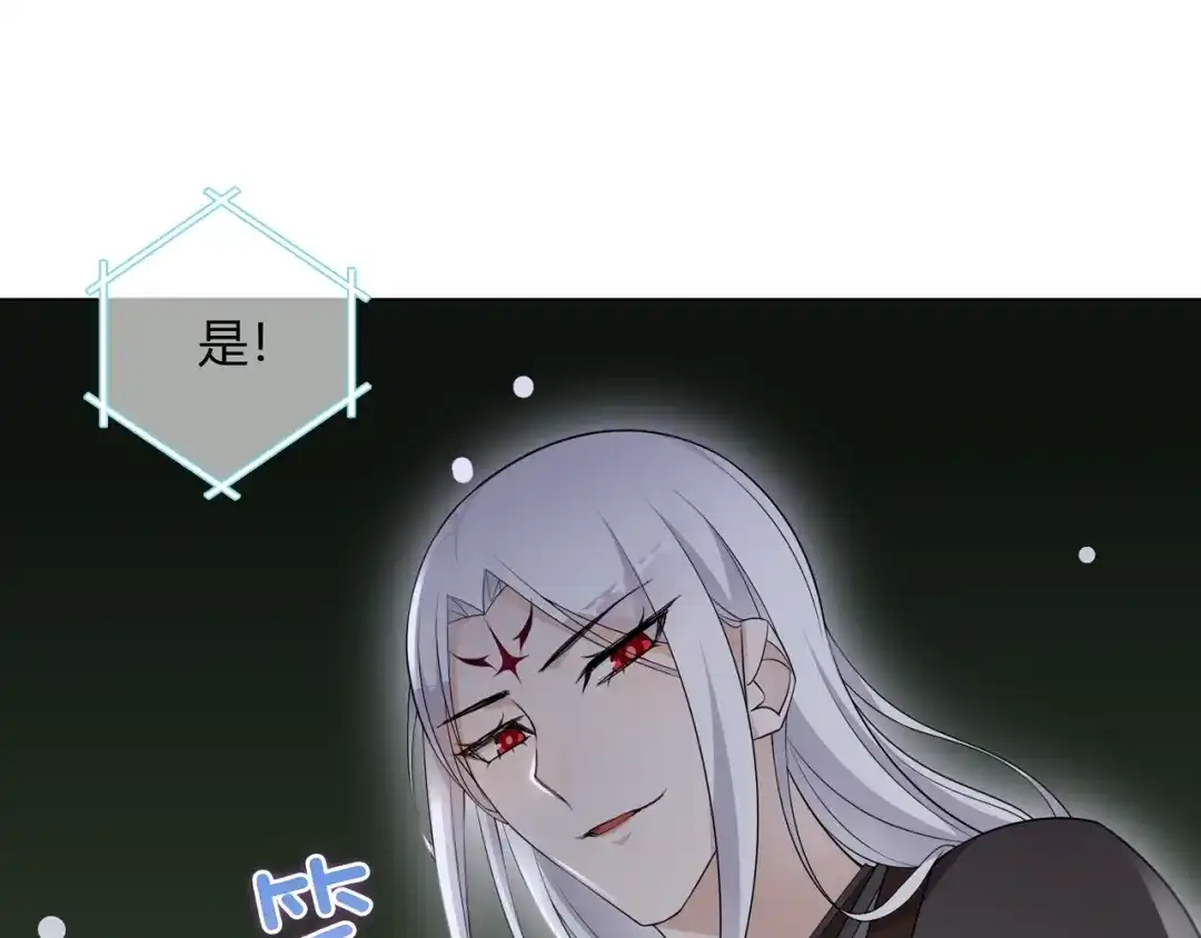 《魔君大人，夫人又暴走了！》第29话 沐浴灵泉 第24页