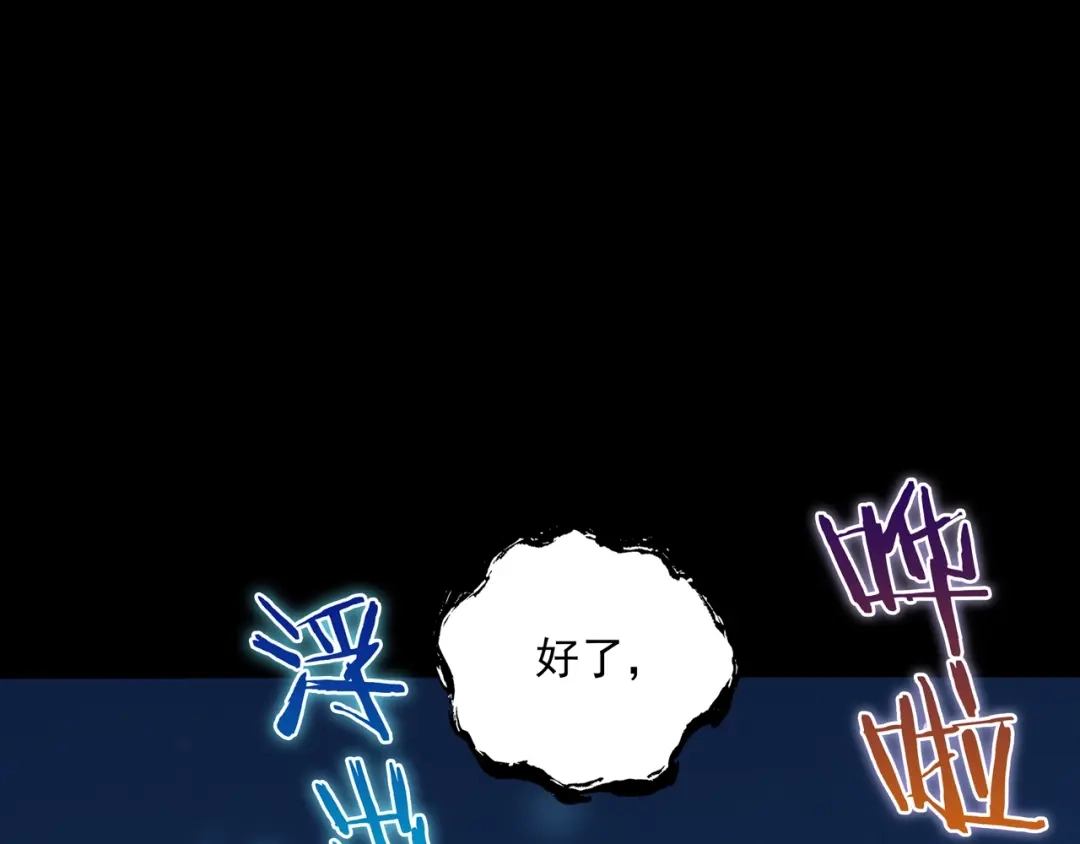 《魔君大人，夫人又暴走了！》第29话 沐浴灵泉 第54页