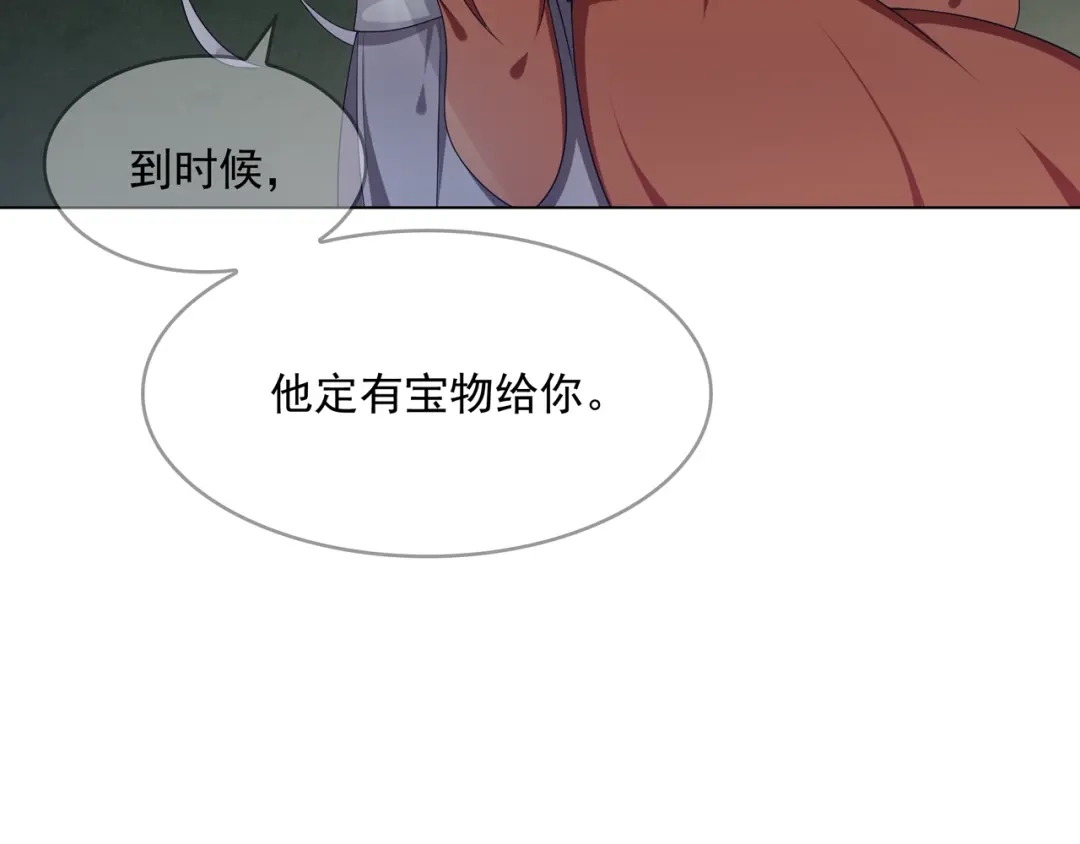 《魔君大人，夫人又暴走了！》第29话 沐浴灵泉 第11页
