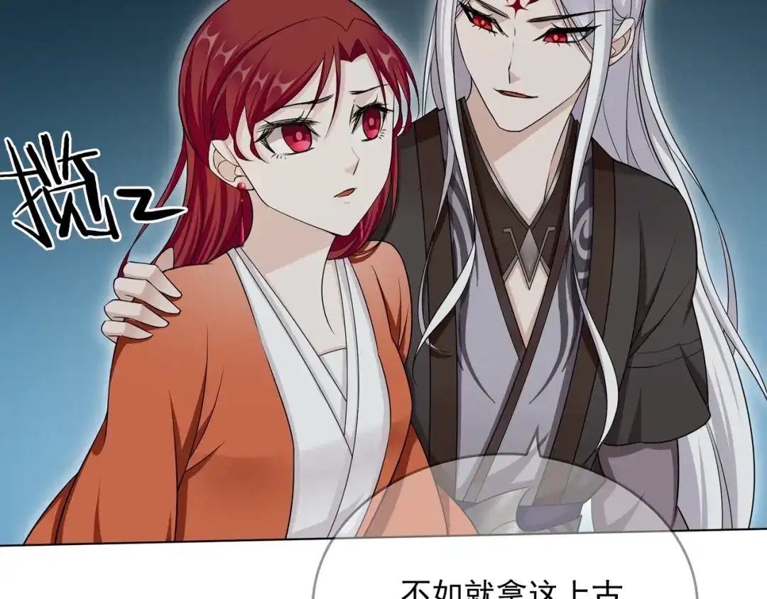 《魔君大人，夫人又暴走了！》第29话 沐浴灵泉 第87页