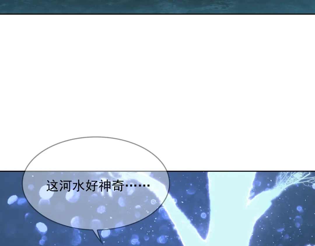 《魔君大人，夫人又暴走了！》第29话 沐浴灵泉 第58页