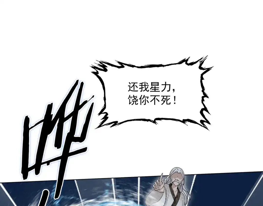 《魔君大人，夫人又暴走了！》第29话 沐浴灵泉 第74页