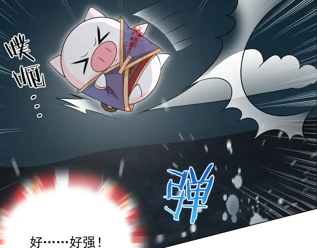 《魔君大人，夫人又暴走了！》第29话 沐浴灵泉 第82页