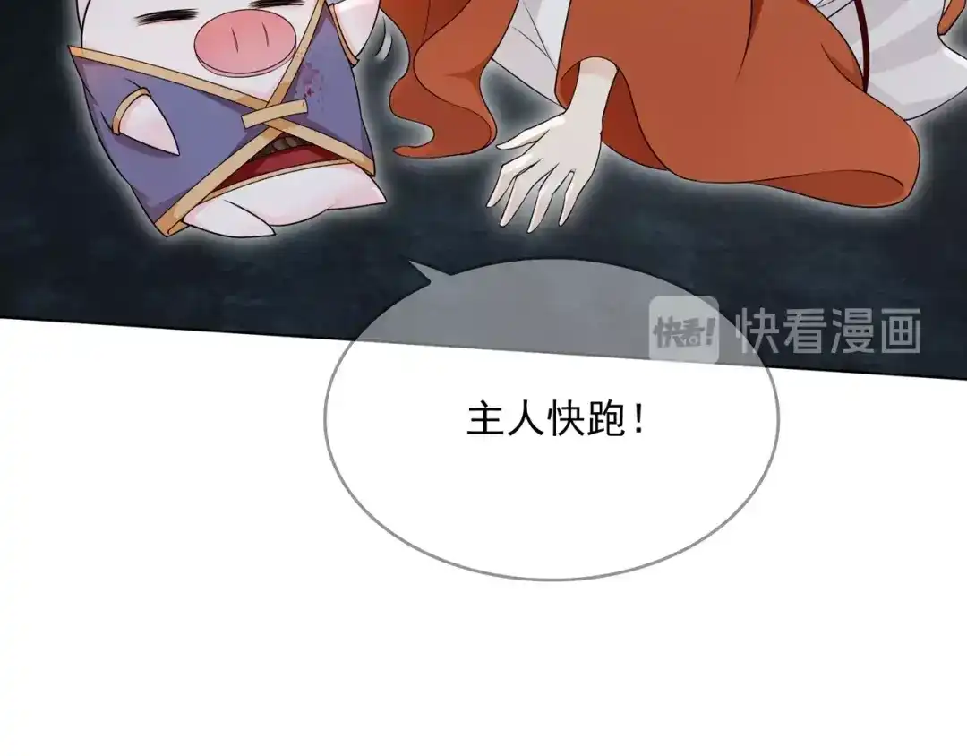 《魔君大人，夫人又暴走了！》第29话 沐浴灵泉 第85页