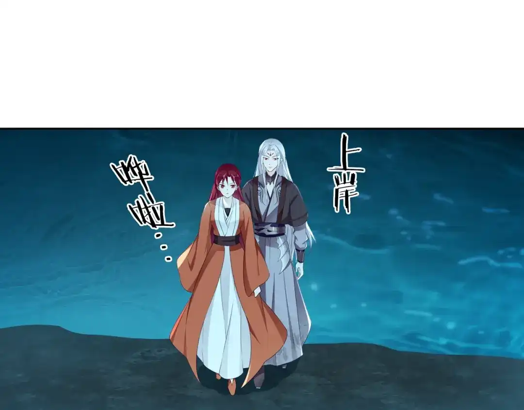 《魔君大人，夫人又暴走了！》第29话 沐浴灵泉 第57页
