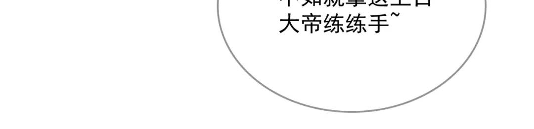 《魔君大人，夫人又暴走了！》第29话 沐浴灵泉 第88页