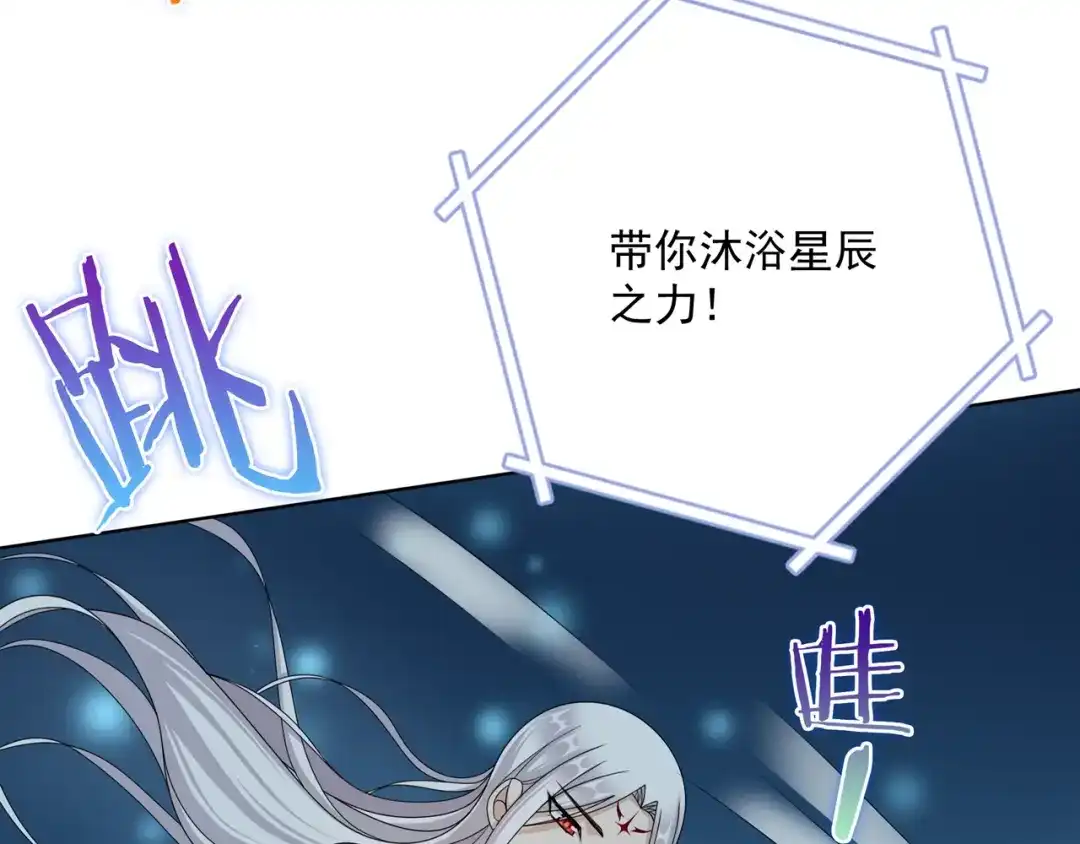 《魔君大人，夫人又暴走了！》第29话 沐浴灵泉 第41页