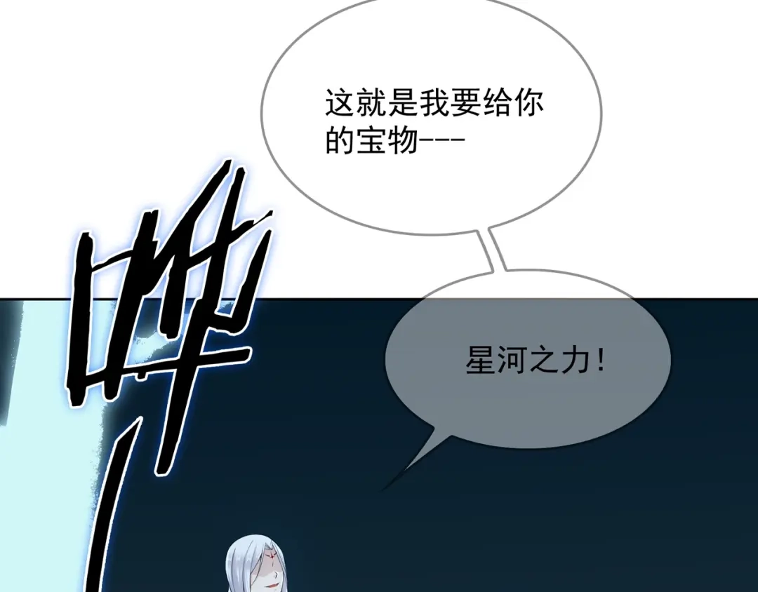 《魔君大人，夫人又暴走了！》第29话 沐浴灵泉 第61页