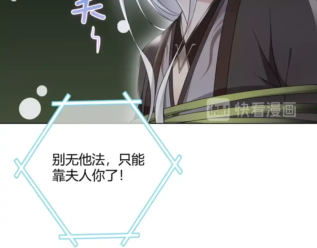 《魔君大人，夫人又暴走了！》第29话 沐浴灵泉 第25页