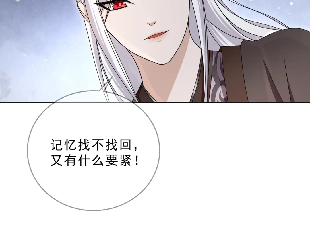 《魔君大人，夫人又暴走了！》第30话 亲吻才不要敷衍！ 第71页
