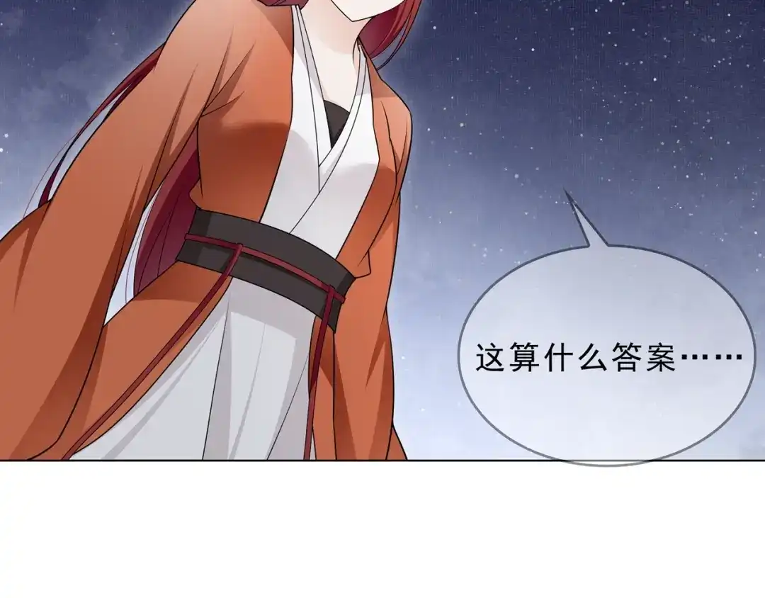 《魔君大人，夫人又暴走了！》第30话 亲吻才不要敷衍！ 第59页