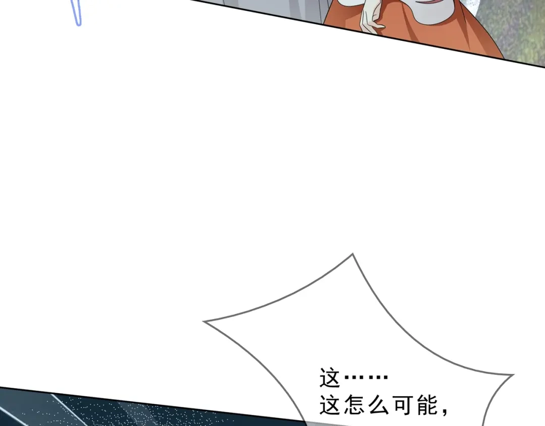 《魔君大人，夫人又暴走了！》第30话 亲吻才不要敷衍！ 第12页