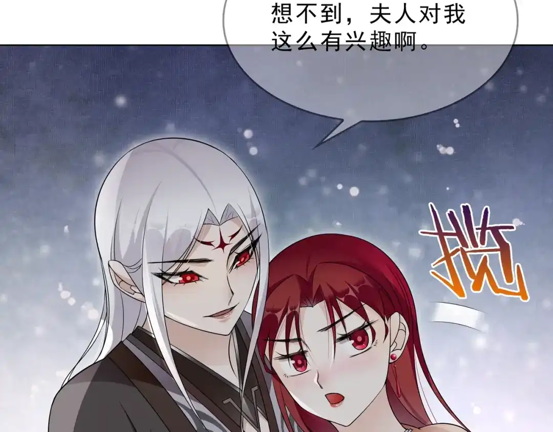 《魔君大人，夫人又暴走了！》第30话 亲吻才不要敷衍！ 第61页