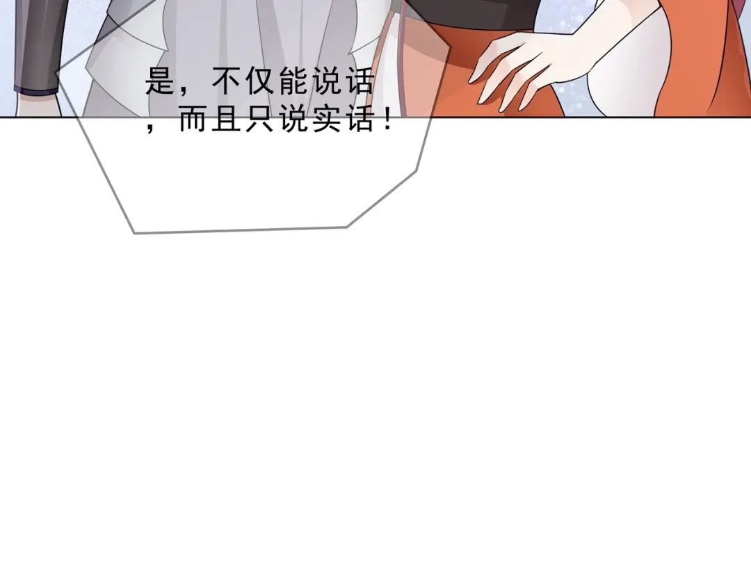 《魔君大人，夫人又暴走了！》第30话 亲吻才不要敷衍！ 第55页