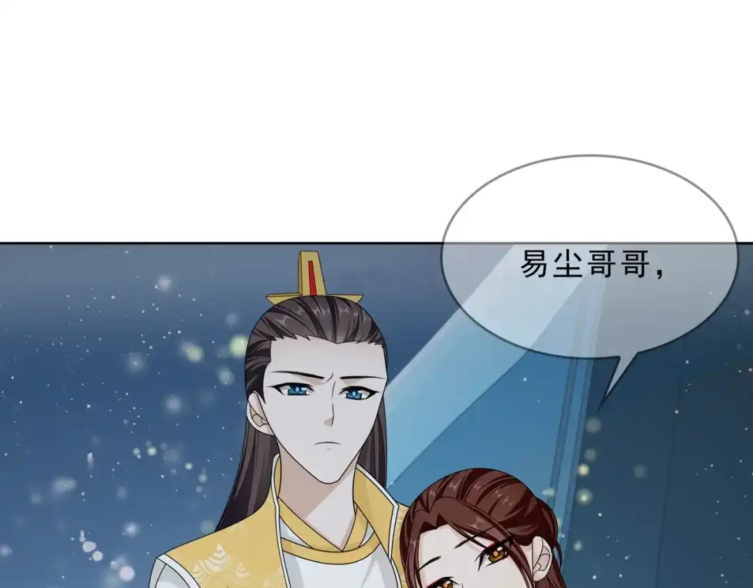 《魔君大人，夫人又暴走了！》第30话 亲吻才不要敷衍！ 第90页