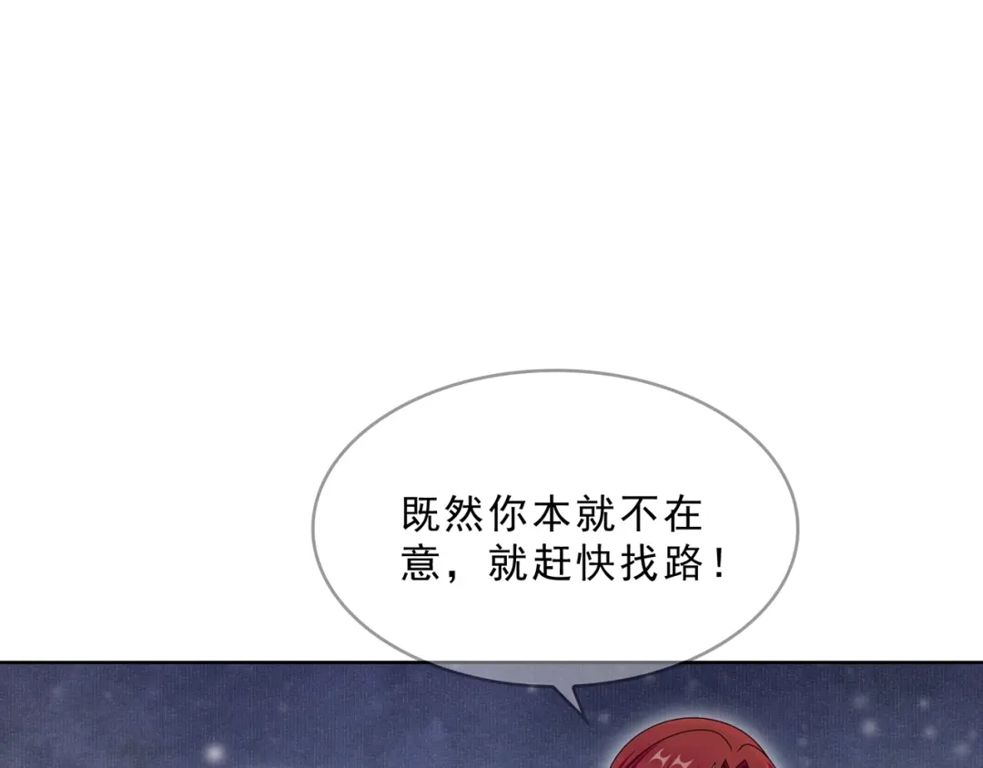 《魔君大人，夫人又暴走了！》第30话 亲吻才不要敷衍！ 第72页