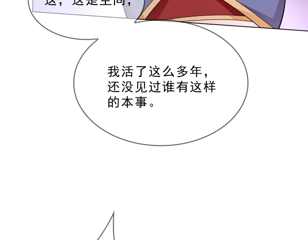 《魔君大人，夫人又暴走了！》第30话 亲吻才不要敷衍！ 第80页