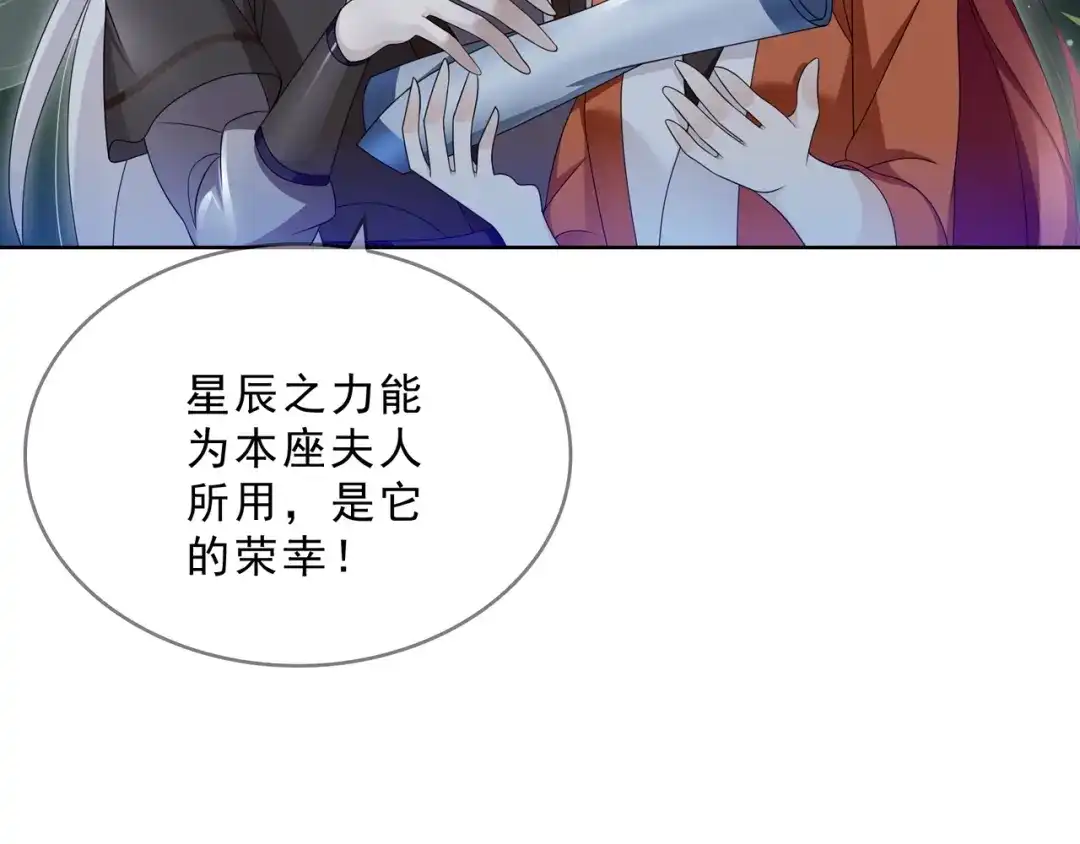 《魔君大人，夫人又暴走了！》第30话 亲吻才不要敷衍！ 第18页