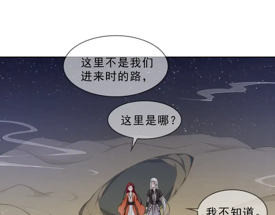 《魔君大人，夫人又暴走了！》第30话 亲吻才不要敷衍！ 第24页