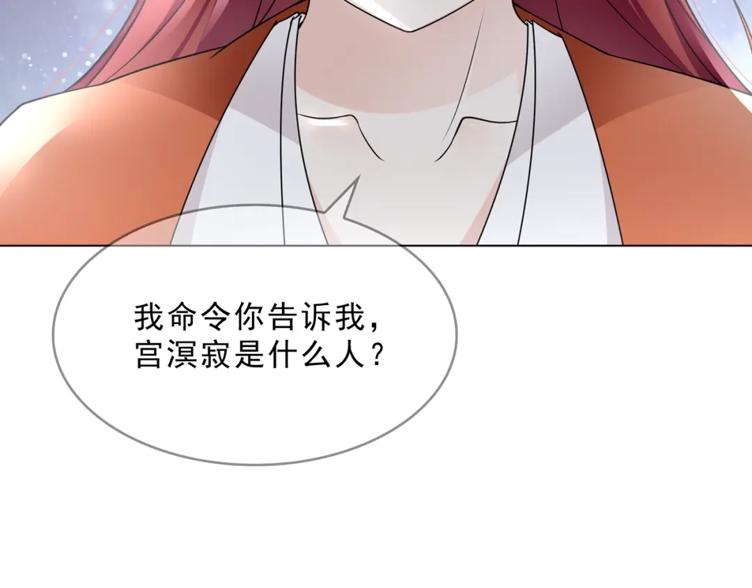 《魔君大人，夫人又暴走了！》第30话 亲吻才不要敷衍！ 第57页