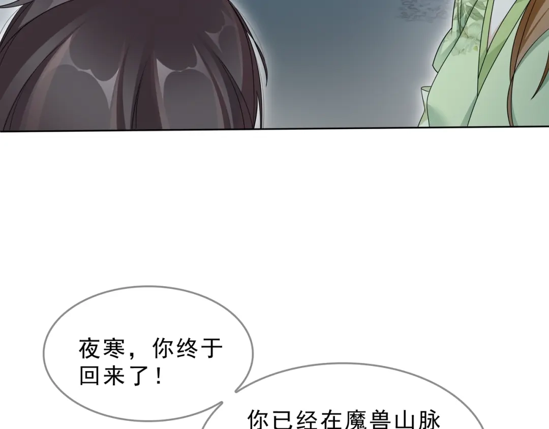 《魔君大人，夫人又暴走了！》第30话 亲吻才不要敷衍！ 第87页
