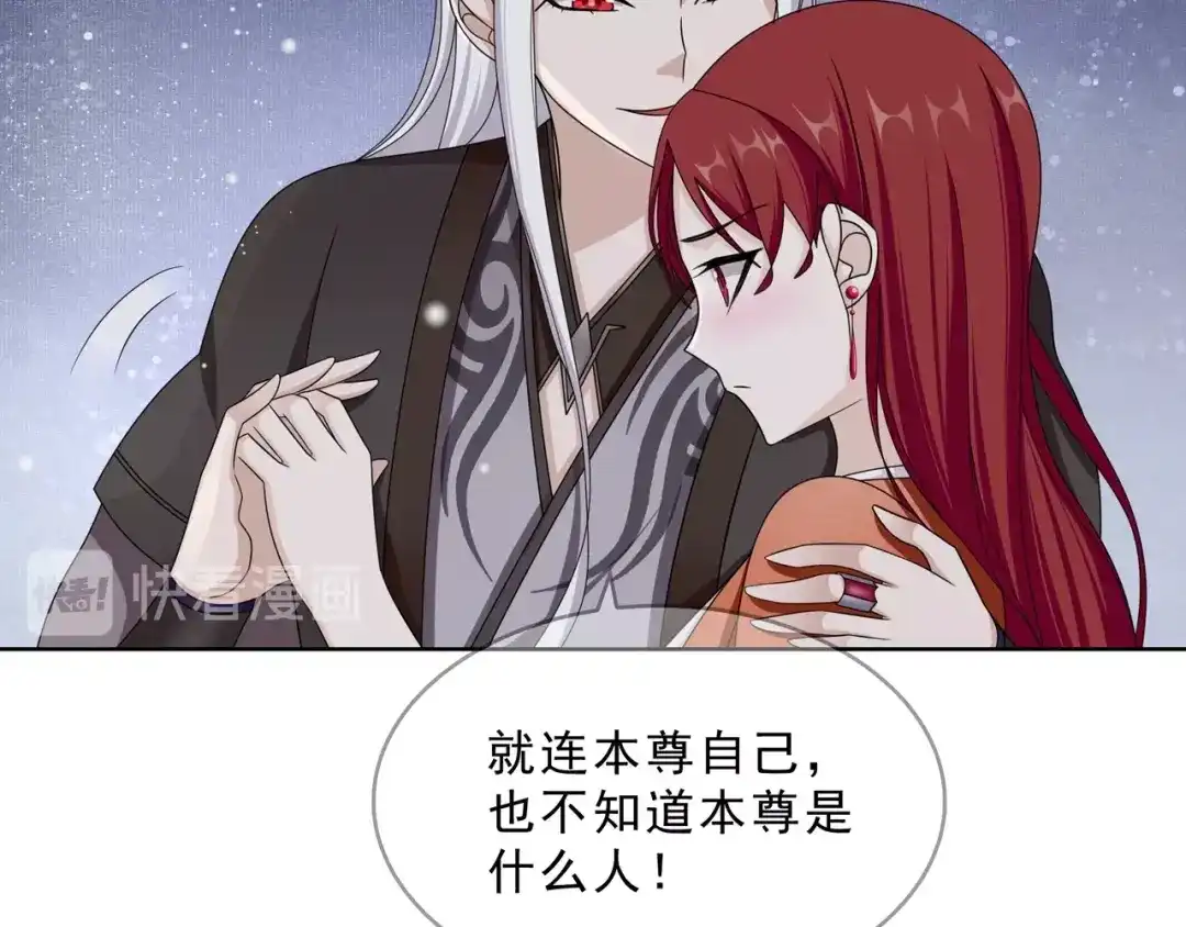 《魔君大人，夫人又暴走了！》第30话 亲吻才不要敷衍！ 第65页