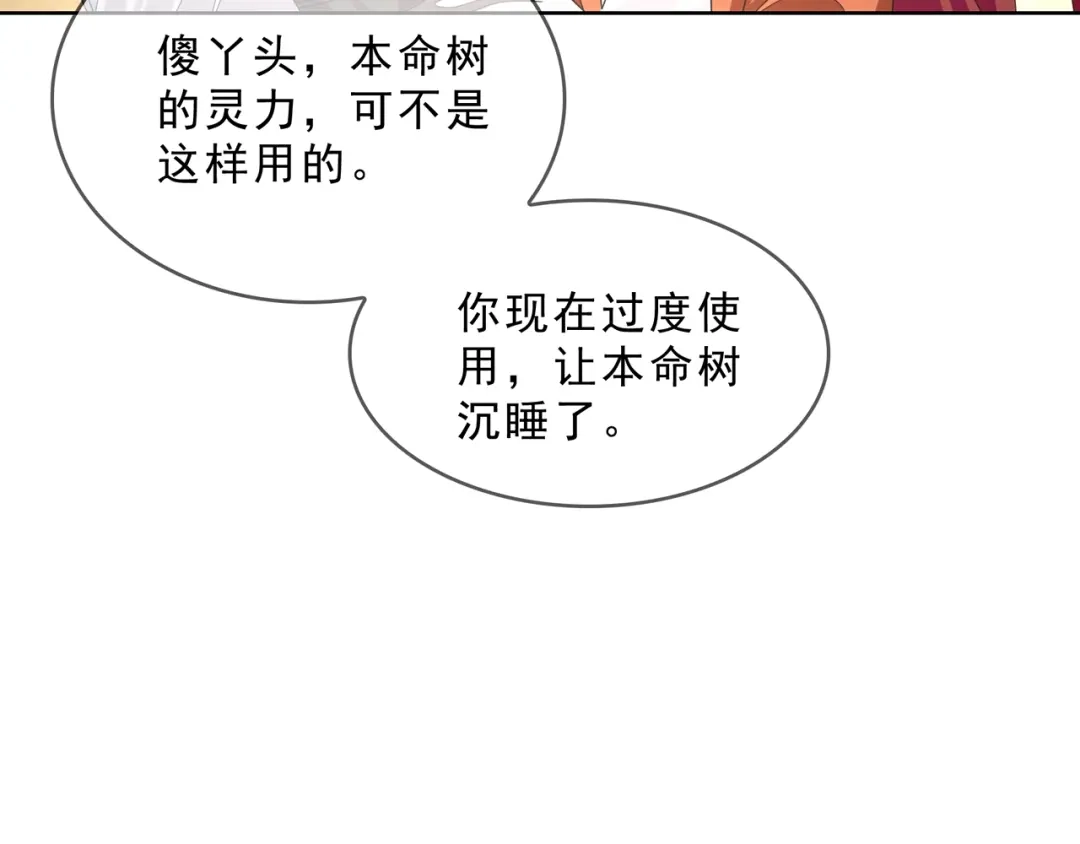 《魔君大人，夫人又暴走了！》第30话 亲吻才不要敷衍！ 第38页