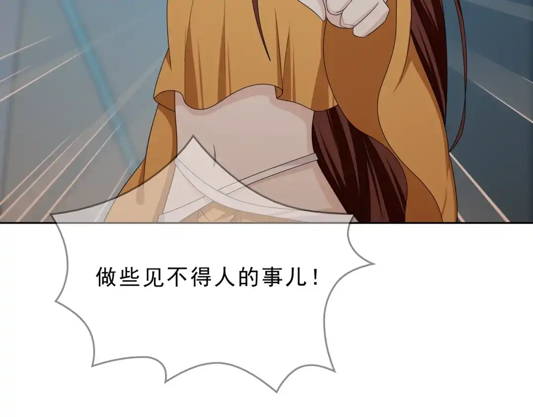 《魔君大人，夫人又暴走了！》第30话 亲吻才不要敷衍！ 第94页