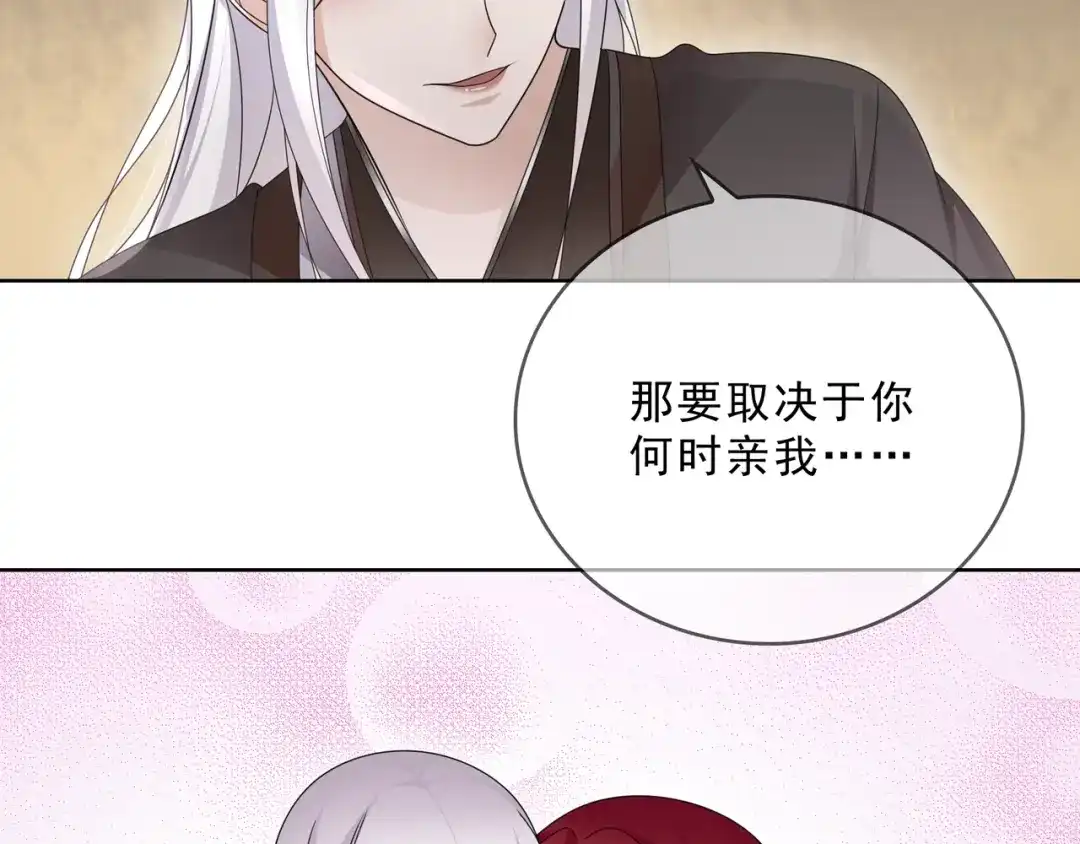 《魔君大人，夫人又暴走了！》第30话 亲吻才不要敷衍！ 第41页