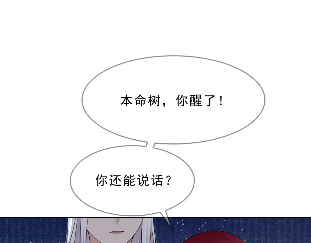 《魔君大人，夫人又暴走了！》第30话 亲吻才不要敷衍！ 第53页
