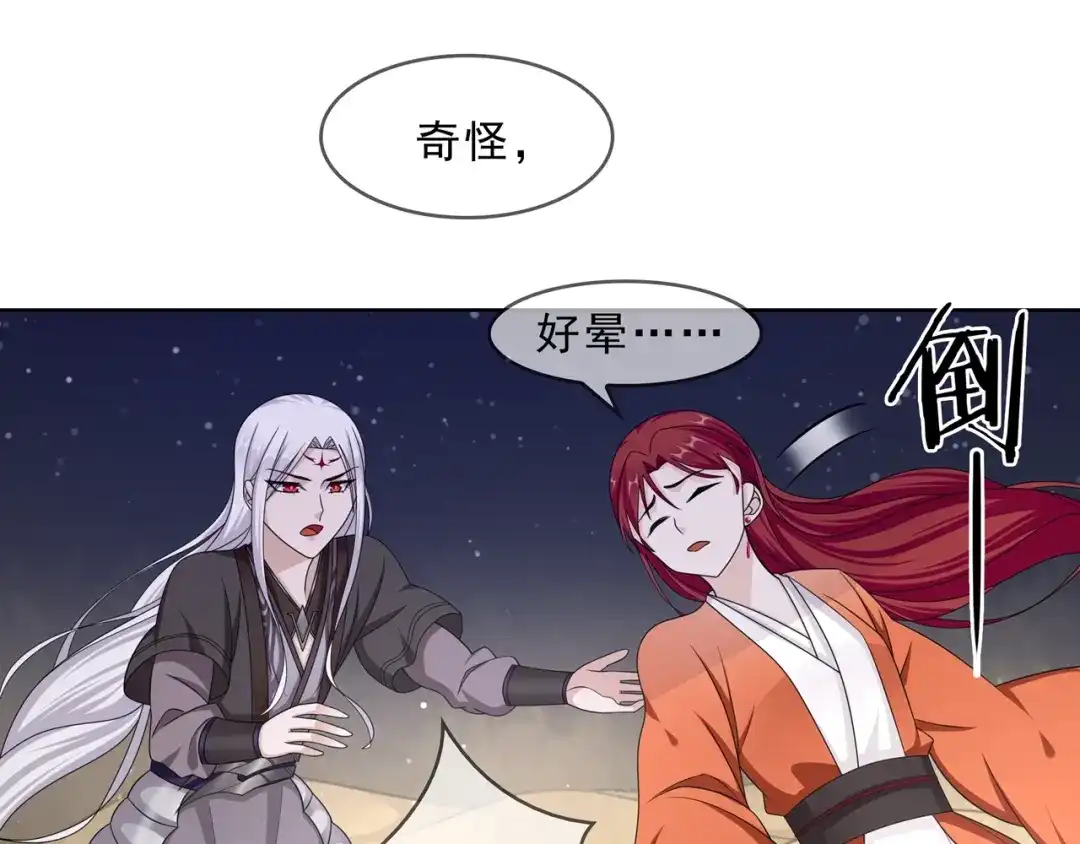 《魔君大人，夫人又暴走了！》第30话 亲吻才不要敷衍！ 第35页