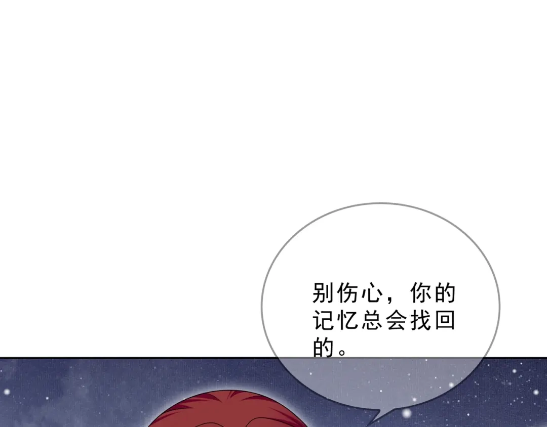 《魔君大人，夫人又暴走了！》第30话 亲吻才不要敷衍！ 第68页