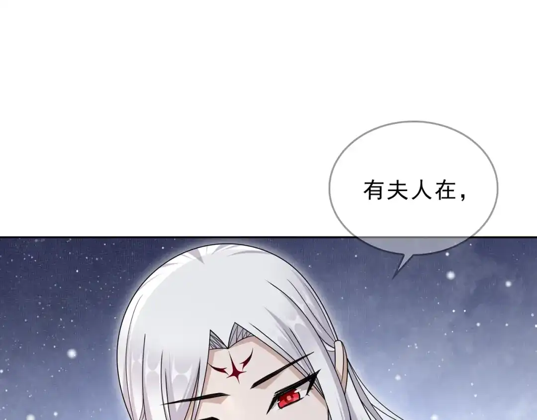 《魔君大人，夫人又暴走了！》第30话 亲吻才不要敷衍！ 第70页