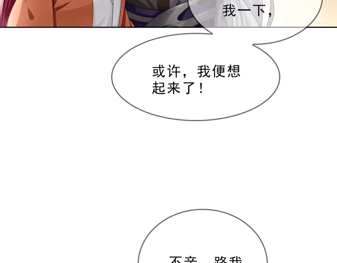 《魔君大人，夫人又暴走了！》第30话 亲吻才不要敷衍！ 第28页