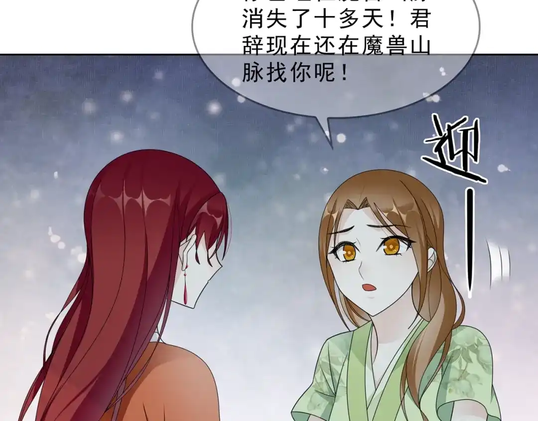 《魔君大人，夫人又暴走了！》第30话 亲吻才不要敷衍！ 第88页