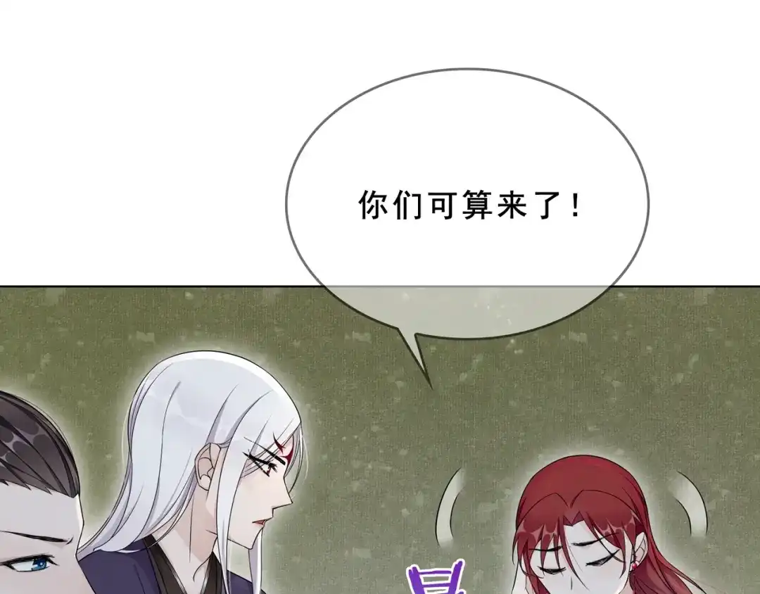 《魔君大人，夫人又暴走了！》第31话 情药如何解？ 第82页