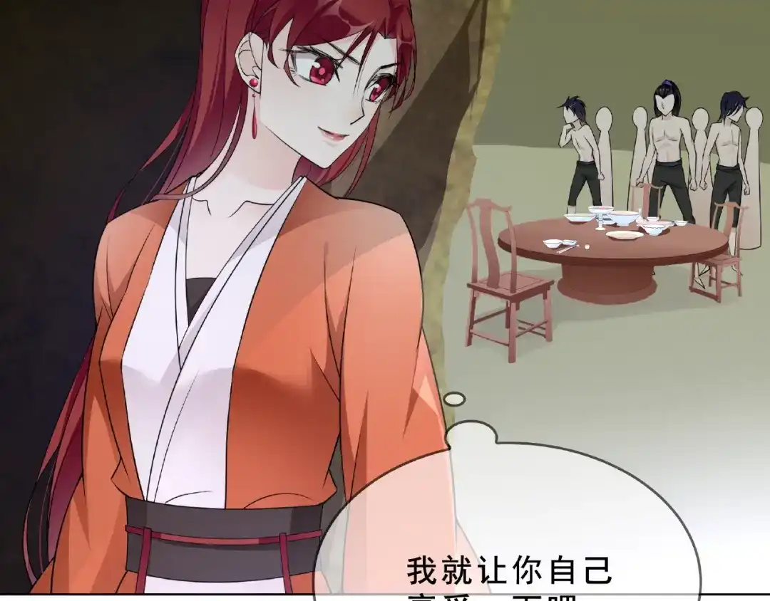 《魔君大人，夫人又暴走了！》第31话 情药如何解？ 第65页