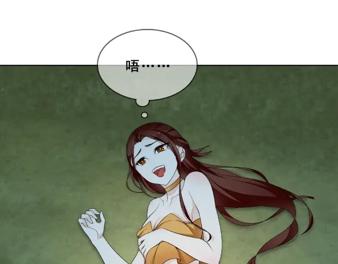 《魔君大人，夫人又暴走了！》第31话 情药如何解？ 第91页