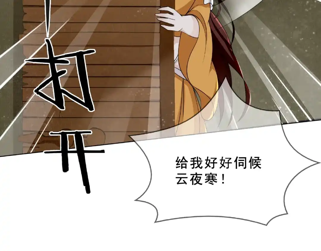 《魔君大人，夫人又暴走了！》第31话 情药如何解？ 第57页