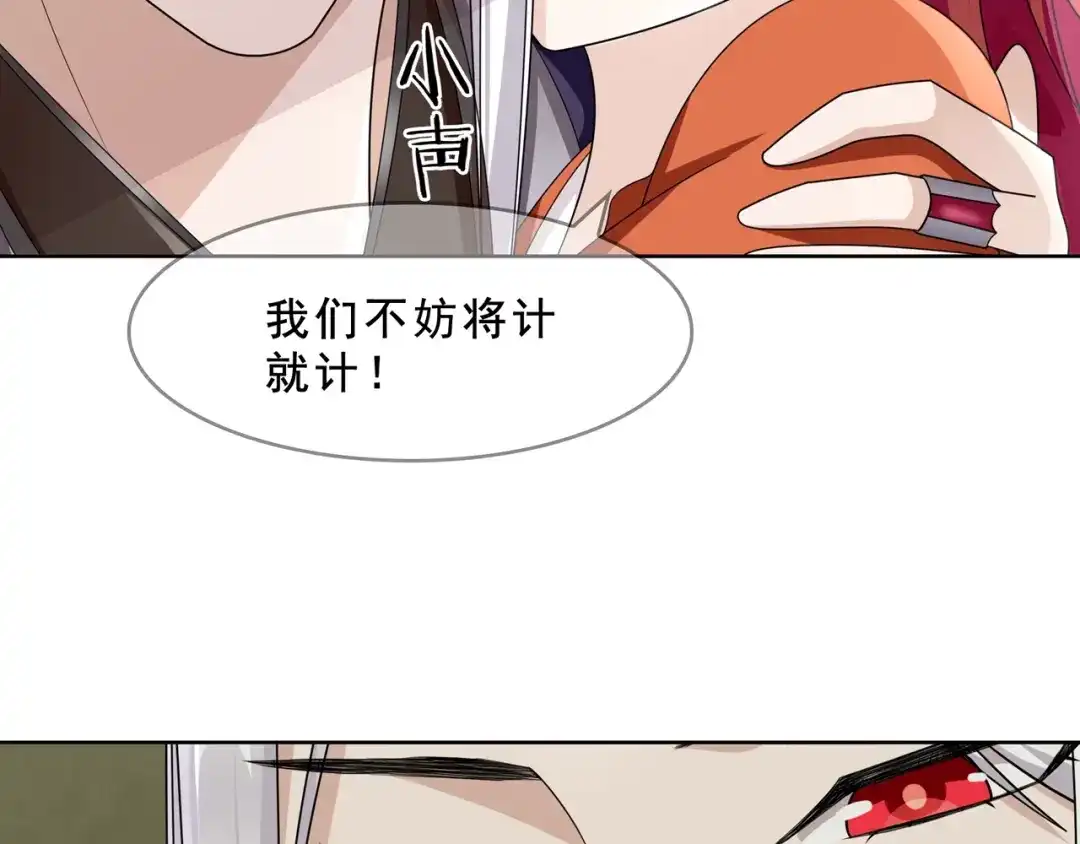 《魔君大人，夫人又暴走了！》第31话 情药如何解？ 第44页