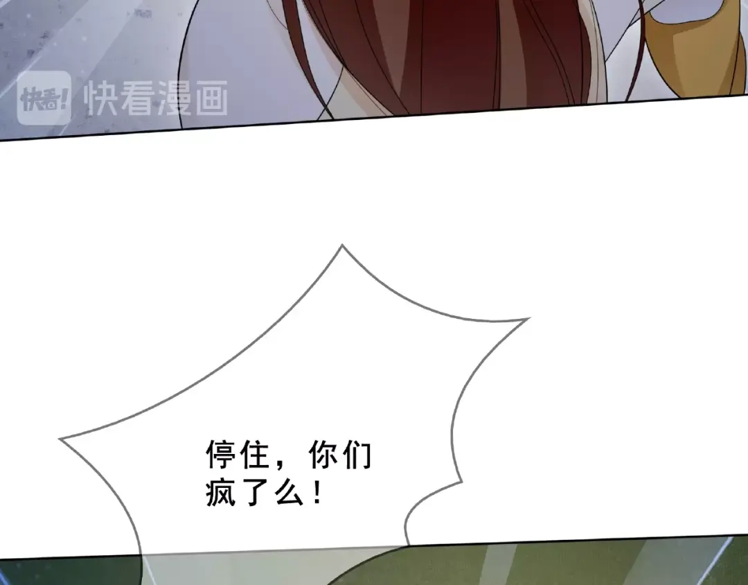 《魔君大人，夫人又暴走了！》第31话 情药如何解？ 第74页